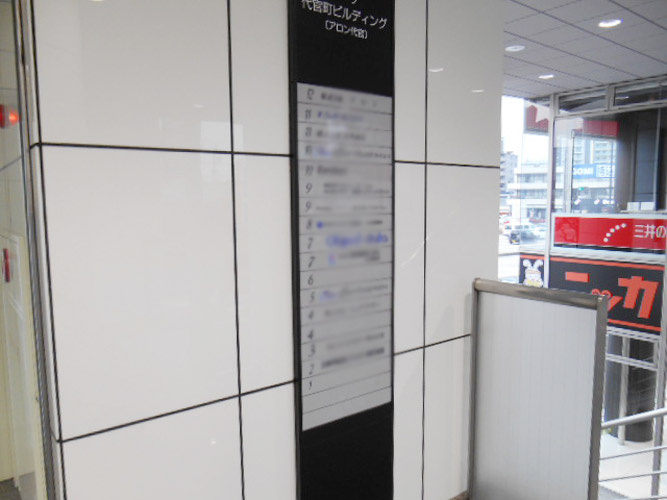 代官町ビルディング