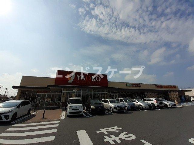 ドリームハイツＡの周辺|ヤオコー前橋箱田店まで1200m
高崎、前橋のお部屋探しはエンドスケープまで！お客様の理想お聞かせ下さい♪