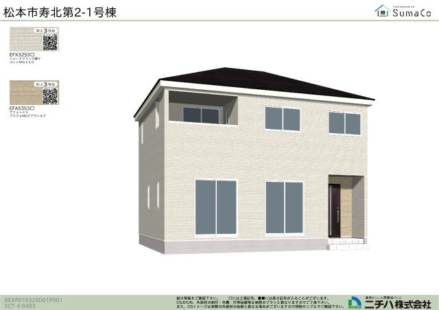 松本市寿北3丁目　新築一戸建て