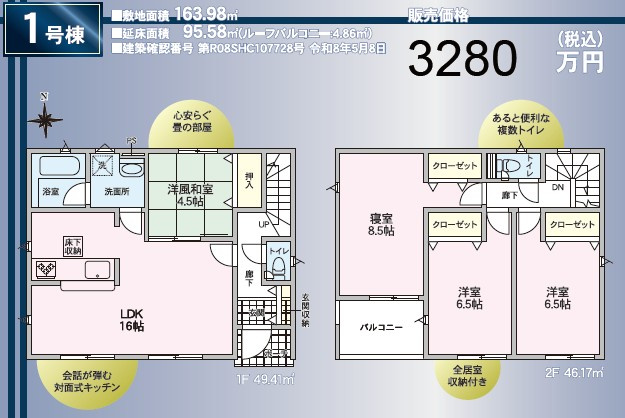 松本市寿北3丁目　新築一戸建ての間取り|主寝室はバルコニーに面した明るい8.5帖とゆとりあり