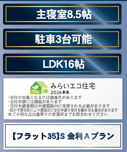 松本市寿北3丁目　新築一戸建てのその他|おすすめポイントの紹介です