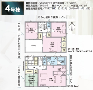 【間取り】 | 二本松北小学校・二本松第一中学校区　GRADLE GAEDEN 二本松市郭内　第５　全６棟　４号棟 | 【間取り図】４号棟　４LDKで広々とした間取りです♪