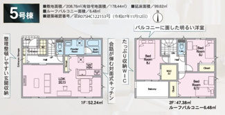 【間取り】 | 二本松北小学校・二本松第一中学校区　GRADLE GAEDEN 二本松市郭内　第５　全６棟　５号棟 | 【間取り図】５号棟　３LDK＋ＷＩＣで広々とした間取りです♪