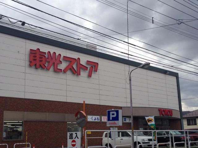 ブリリアンクラス南８条のその他|東光ストア西線６条店