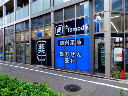 ザ・レジデンス駒沢大学の周辺|【ドラッグストア】トモズ上馬店まで650ｍ