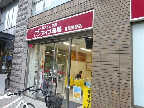 PASEO学芸大学の周辺|【ドラッグストア】アイン薬局まで498ｍ