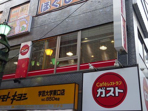 Aglaia目黒中央の周辺|【ファミリーレストラン】ガスト 学芸大学店まで751ｍ