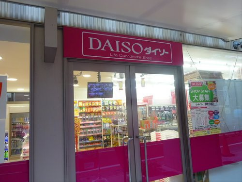 Aglaia目黒中央の周辺|【生活雑貨店】ダイソーまで1064ｍ