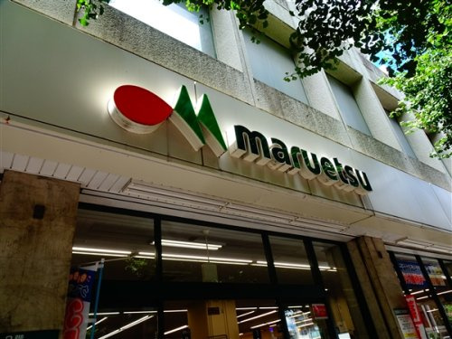 ロジェメント三軒茶屋の周辺|【スーパー】マルエツ中里店まで444ｍ
