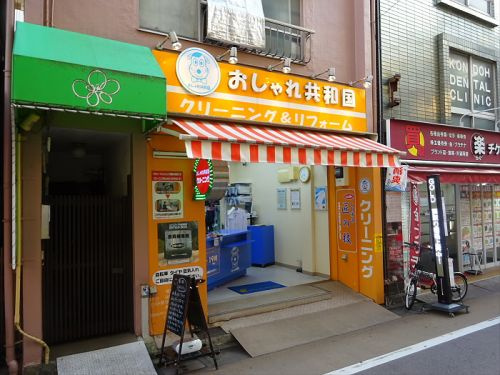 キャスティア目黒柿の木坂の周辺|【クリーニング】クリーニングおしゃれ共和国学芸大学店まで758ｍ