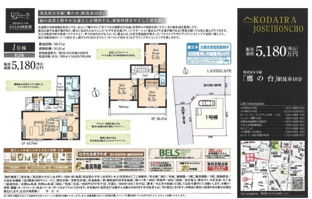 【Livele Garden.S】小平上水本町第２期のその他|□売主作成による販売用の図面(マイソク)です。この図面には売主の工夫(お客様へ本物件のメリットをうまく伝えられる様)が良く表れています。□