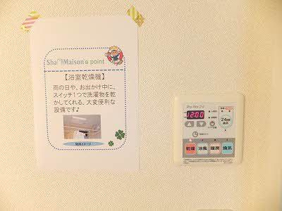 クレセントハイム Ａ棟の設備