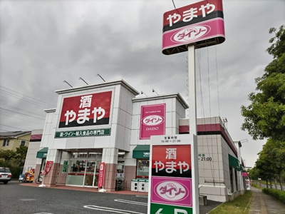 ダイソー やまや青葉の森公園店まで2100ｍ
