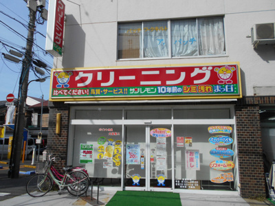 サンレモン南大塚店まで250ｍ