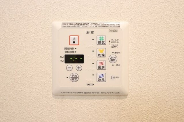 アロッジオ城川の設備|浴室換気乾燥機リモコン