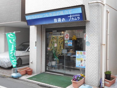 ナカムラクリーニングまで290ｍ