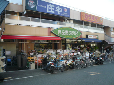 食品館あおば弘明寺店まで700ｍ