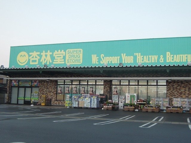 ショコラの周辺|杏林堂瀬名川店まで700m
