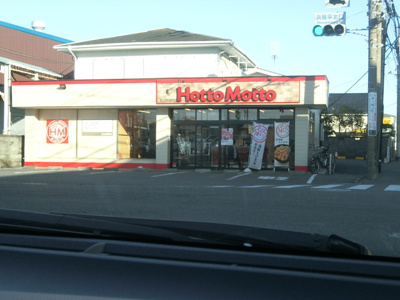ほっともっと 茅ヶ崎南湖店　450ｍ
