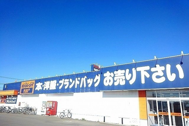 ファースト　ハーモニーの周辺|ブックオフ屯田まで100m
