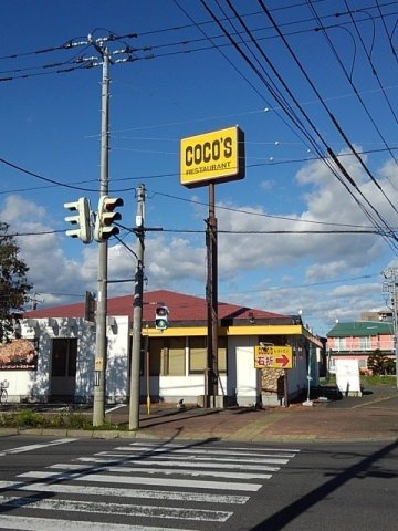 クレイトンハウス新橋Ⅱの周辺|ココス釧路店まで400m