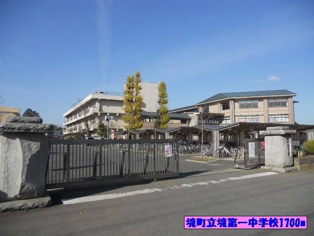 【周辺】 | グリーンヒルズ | 境町立境第一中学校まで1700m