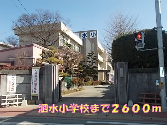 グラースメゾン泗水Ａの周辺|泗水小学校まで2600m