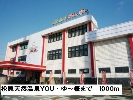 Ｍａｉｓｏｎ　ふじの周辺|松原天然温泉YOU・ゆ～様まで1000m