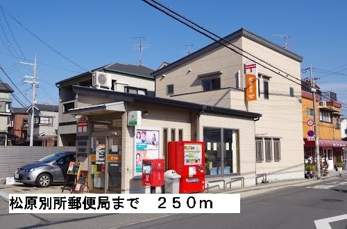 Ｍａｉｓｏｎ　ふじの周辺|松原別所郵便局まで250m