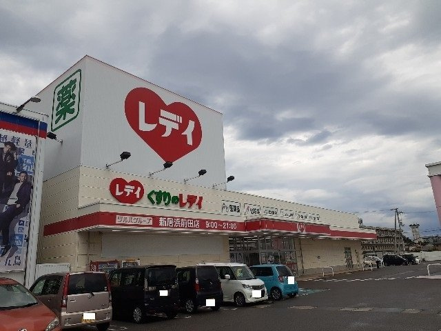 ポートルシパーの周辺|レディ薬局新居浜前田店様まで1000m