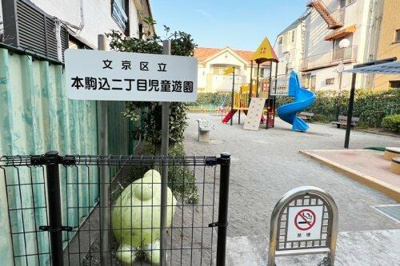 【周辺】 | Ｂｅｉｔ　Ｓｈａｌｏｍ | 駒込二丁目児童遊園まで163m