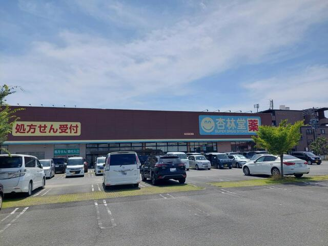 浜松市中央区葵西６丁目の新築一戸建|杏林堂薬局 姫街道店まで1,500m 