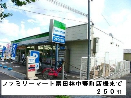 サンライト　ヒルＢの周辺|ファミリーマート富田林中野町店まで250m