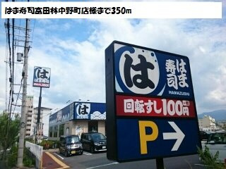 サンライト　ヒルＢの周辺|はま寿司富田林中野町店様まで350m