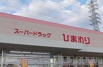 【周辺】 | ファンド今宿Ⅱ | ひまわりまで800m