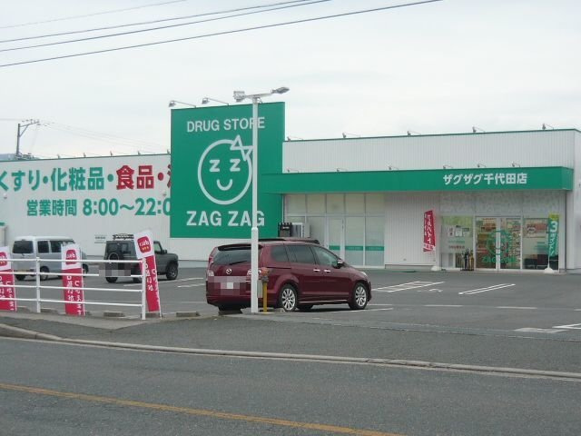 ボニートＫ　Ⅲの周辺|ZAG ZAG千代田店まで650m