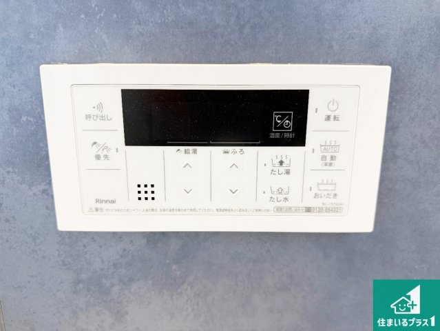 ◆南河内郡千早赤阪村小吹　第1期　新築一戸建ての発電・温水設備|給湯器リモコン（浴室側）省エネタイプの給湯器でお湯はり・追い炊き自由自在！お子様から高齢者の方まで、みんなが操作しやすいボタン配置です。