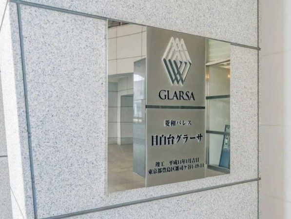 【その他】 | 菱和パレス目白台グラーサ