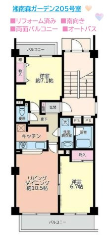 【間取り】 | 南向きの両面バルコニーで、陽当たり・通風共に良好です！　　　　　　
洗濯物を干すだけでなく、ベランダ菜園等も楽しむことができますね◎