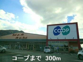 カルムメゾンⅡの周辺|Ａコープまで300m