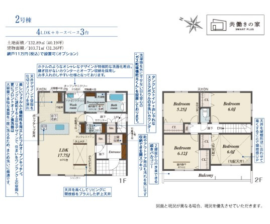 狭山市水野　全3棟　新築戸建の間取り