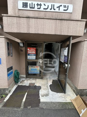 勝山サンハイツのエントランス|勝山サンハイツ　エントランス