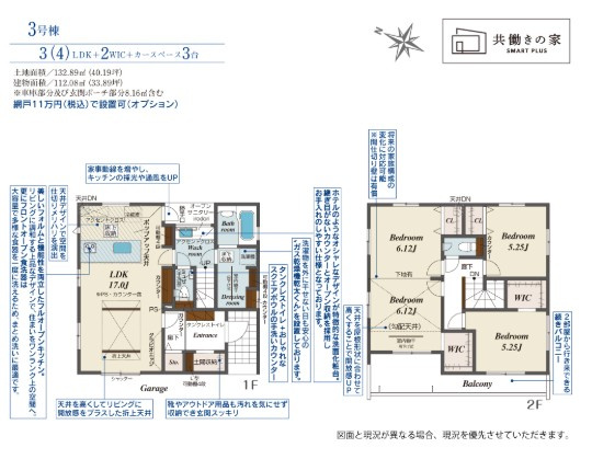 狭山市水野　全3棟　新築戸建の間取り