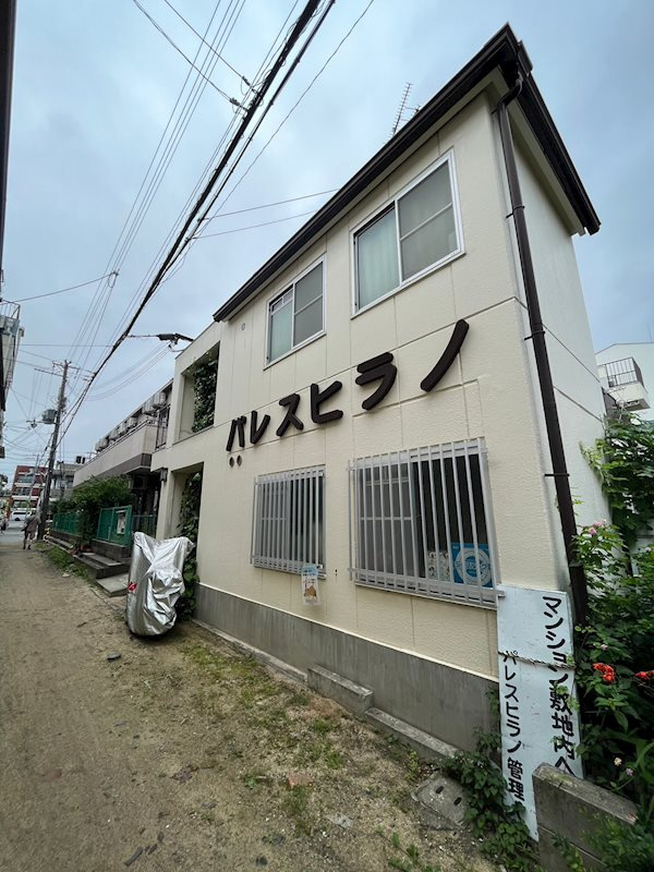 パレスヒラノの外観