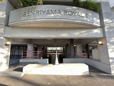 【その他】 | ☆千里山ロイヤルマンション2番街D棟