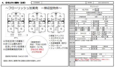 | フローリッシュ加美南