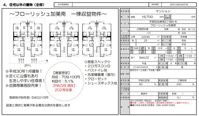  | フローリッシュ加美南