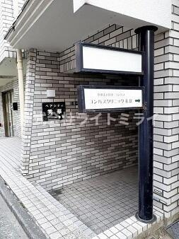 メゾン・ド・澤のその他共用部分|コンパスクリニック赤羽まで114m 