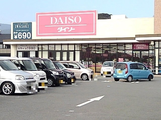 パルテノンの周辺|ダイソーマックスバリュ村田店まで550m