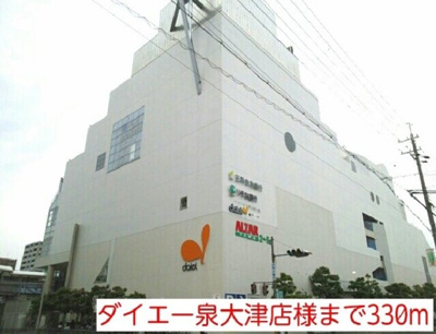 【周辺】 | リベッチオ旭町 | ダイエー泉大津店様まで330m